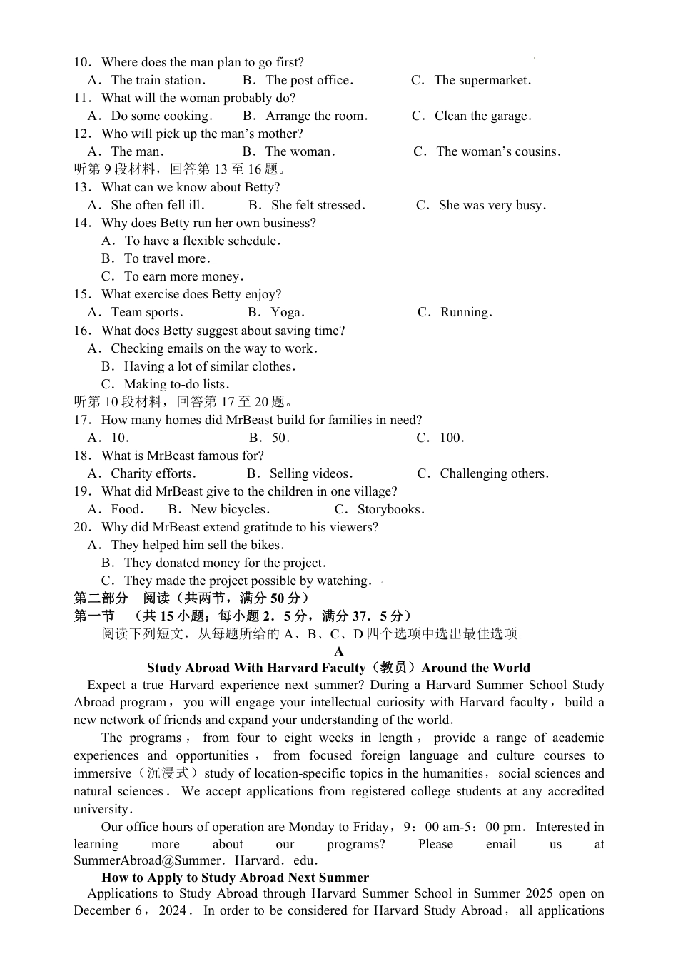 河南省新高中创新联盟TOP二十名校2024-2025学年高三上学期10月调研考试英语试卷（含解析，含听力原文无音频）_英语 - 副本.pdf_第2页