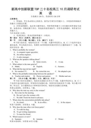河南省新高中创新联盟TOP二十名校2024-2025学年高三上学期10月调研考试英语试卷（含解析，含听力原文无音频）_英语 - 副本.pdf