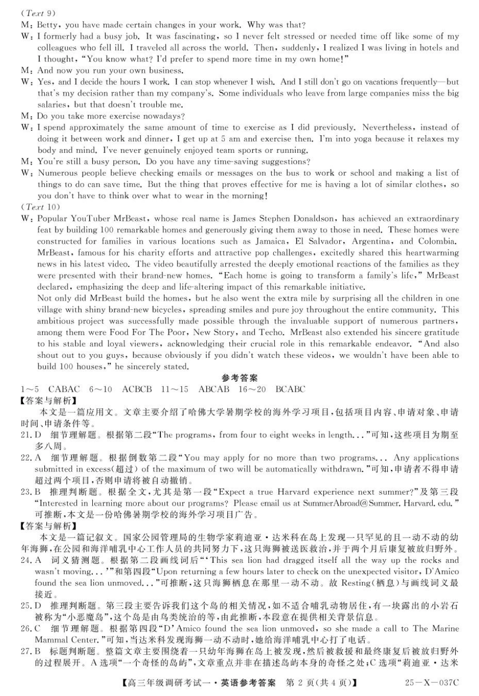 河南省新高中创新联盟TOP二十名校2024-2025学年高三上学期10月调研考试英语试卷（含解析，含听力原文无音频）_英语答案.pdf_第2页