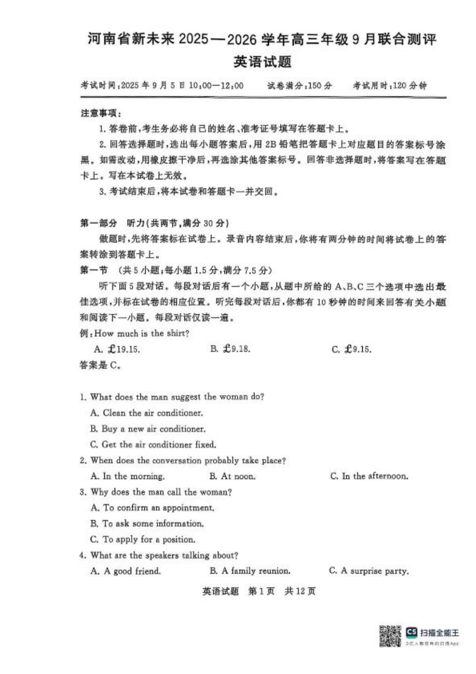 河南省新未来2025-2026学年高三年级上学期9月份联合测评英语试题（含答案）.pdf_第1页