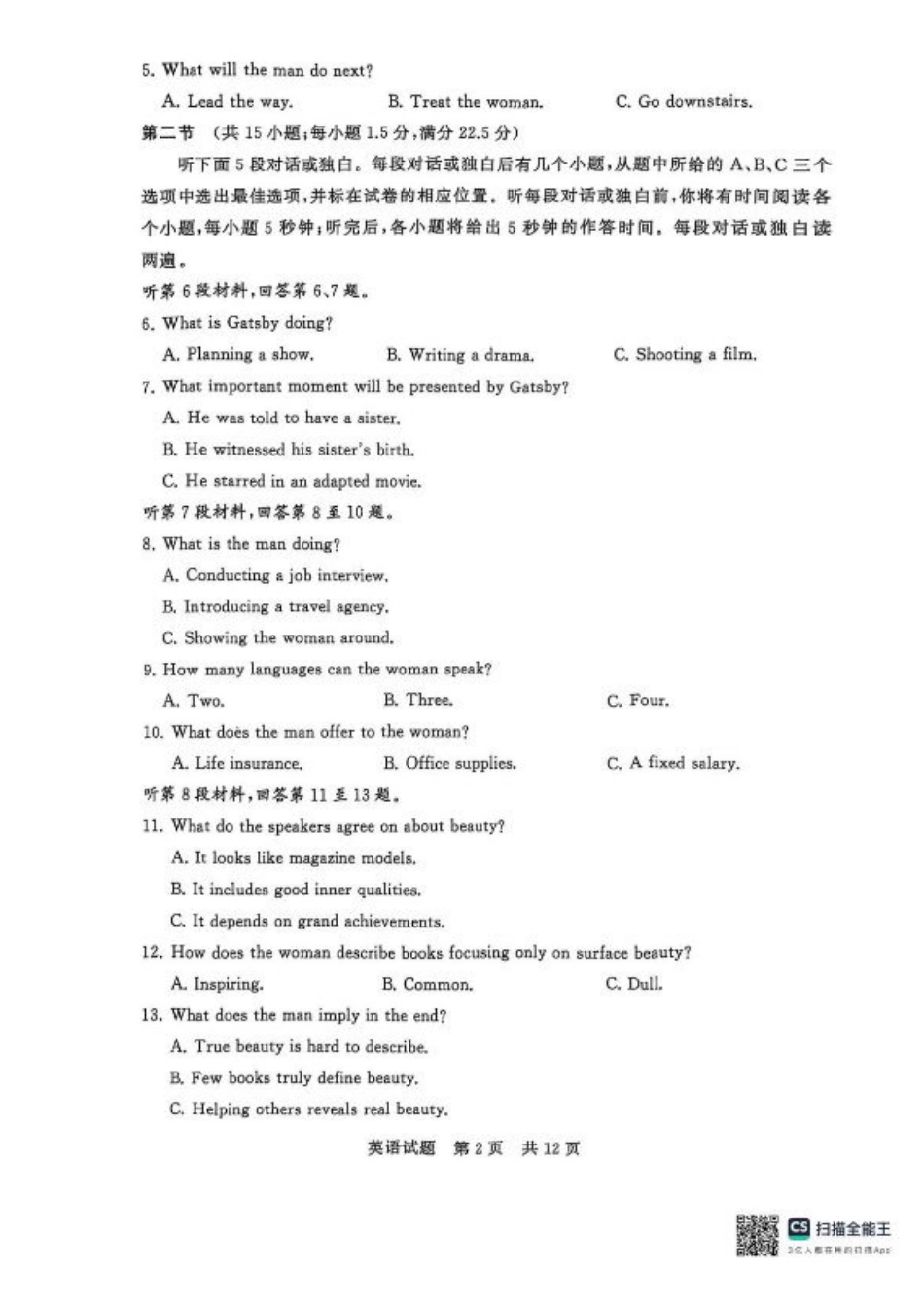 河南省新未来2025-2026学年高三年级上学期9月份联合测评英语试题（含答案）.pdf_第2页