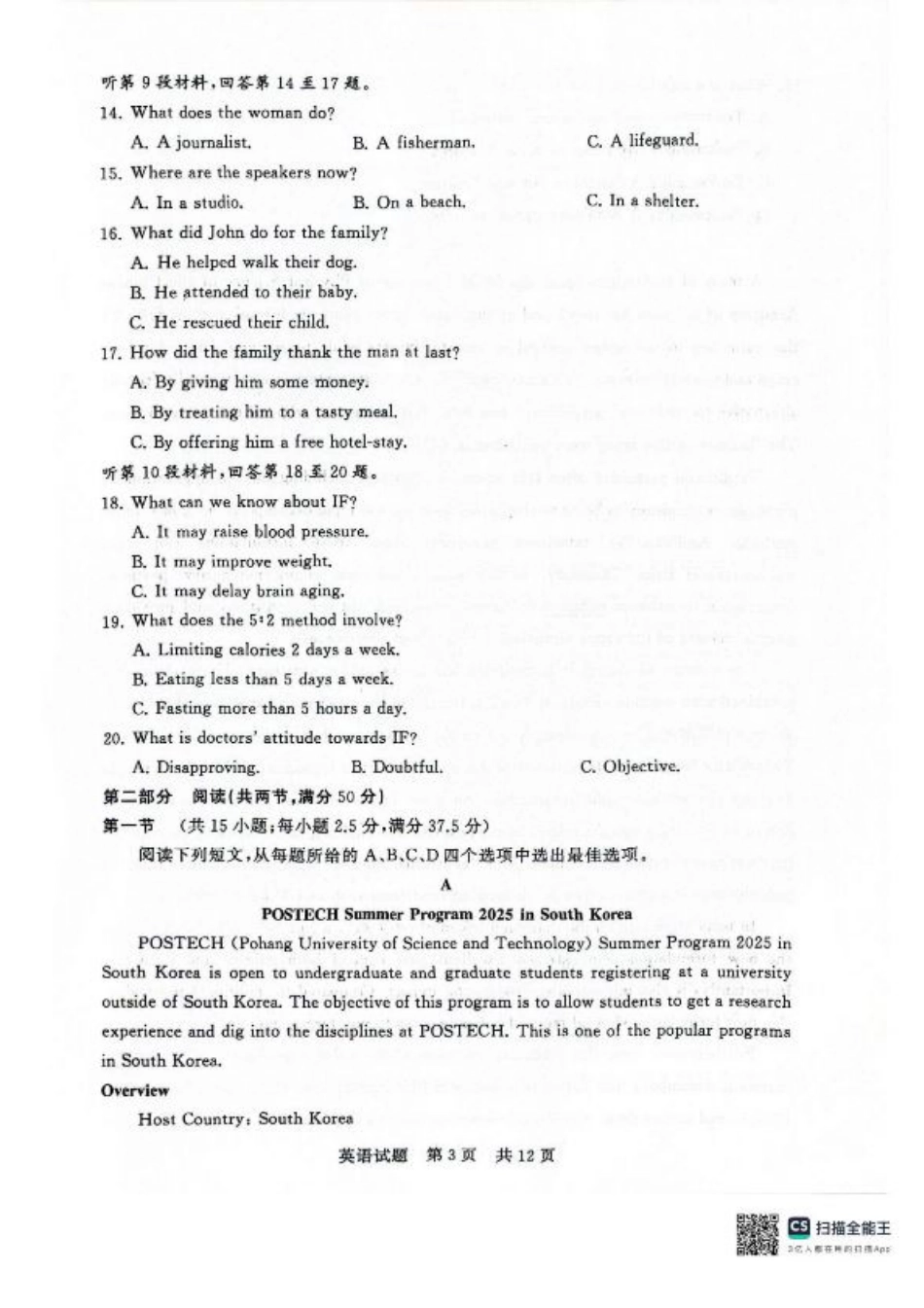 河南省新未来2025-2026学年高三年级上学期9月份联合测评英语试题（含答案）.pdf_第3页