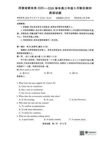 河南省新未来2025-2026学年高三年级上学期9月份联合测评英语试题（含答案）.pdf