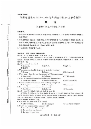 河南省新未来2025-2026学年高三上学期10月联合测评英语试题（含答案）.pdf