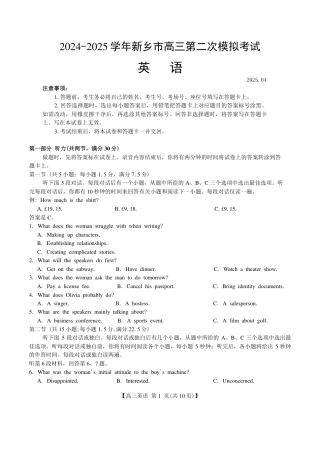 河南省新乡2025届高三第二次模拟英语试卷（含答案）.pdf