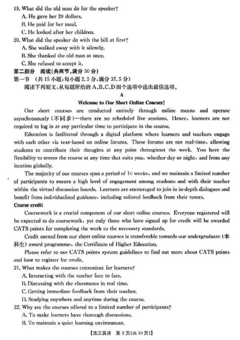 河南省新乡市2024-2025学年高三年级第一次模拟考试英语_英语试卷.pdf_第3页