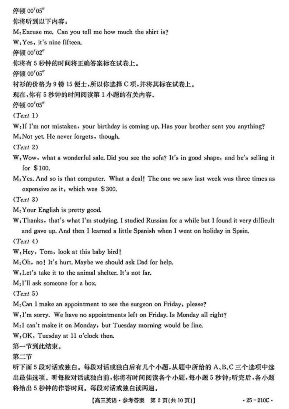 河南省新乡市2024-2025学年高三年级第一次模拟考试英语_英语试卷答案.pdf_第2页