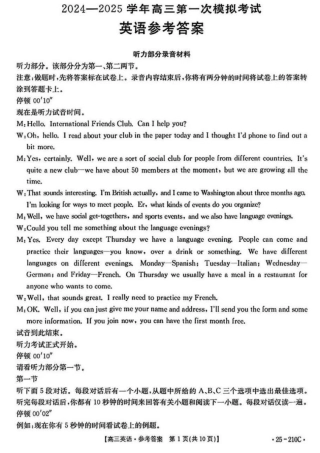 河南省新乡市2024-2025学年高三年级第一次模拟考试英语_英语试卷答案.pdf