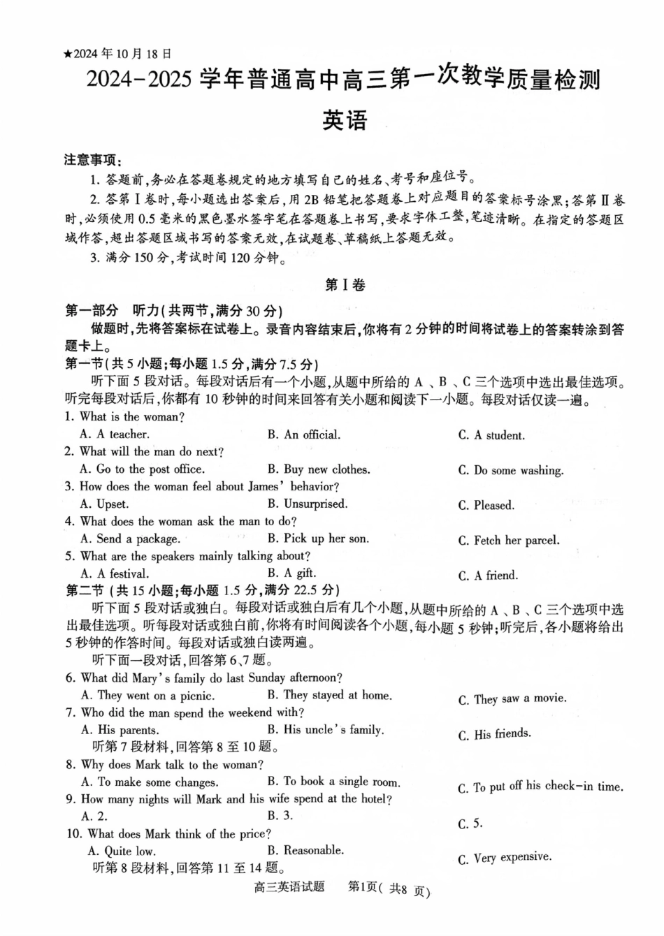 河南省信阳市2024-2025学年普通高中高三第一次教学教学质量检测 英语.pdf_第1页