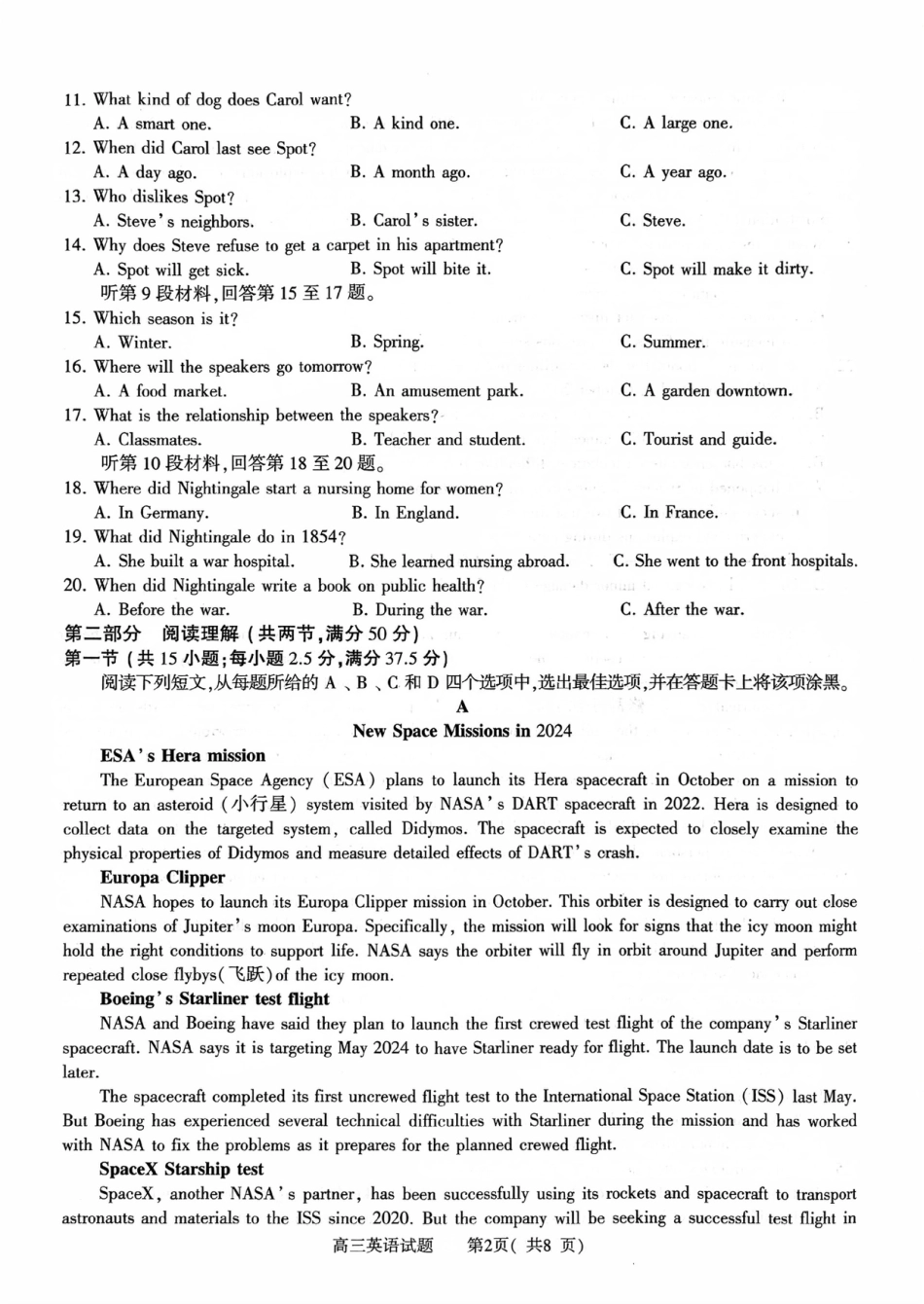 河南省信阳市2024-2025学年普通高中高三第一次教学教学质量检测 英语.pdf_第2页