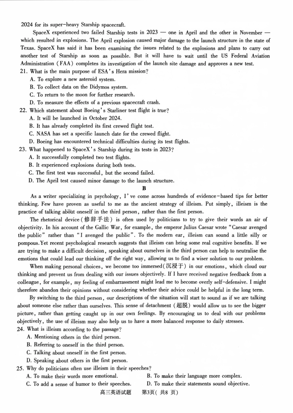 河南省信阳市2024-2025学年普通高中高三第一次教学教学质量检测 英语.pdf_第3页