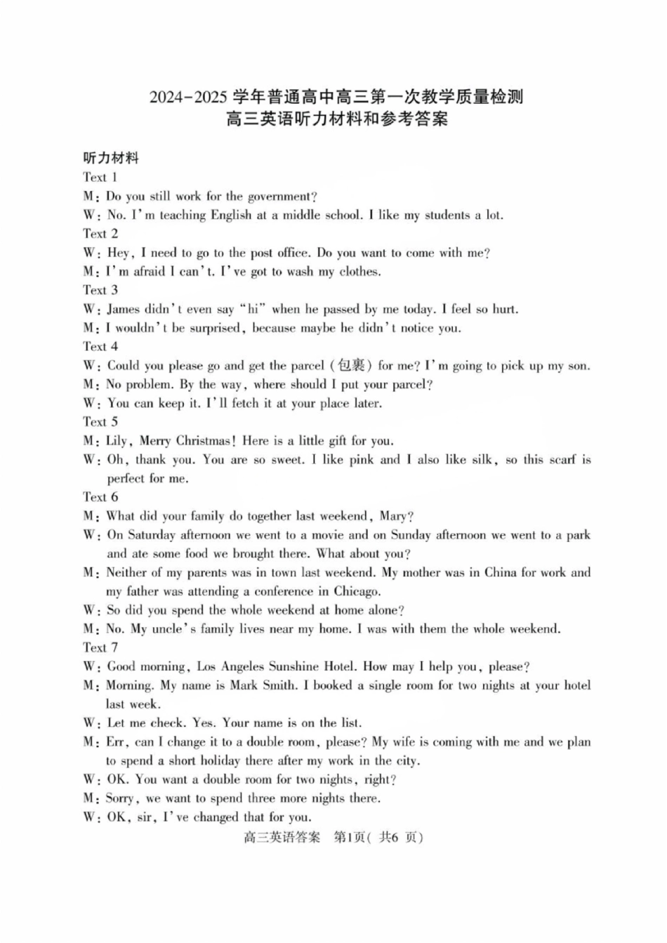河南省信阳市2024-2025学年普通高中高三第一次教学教学质量检测 英语答案.pdf_第1页