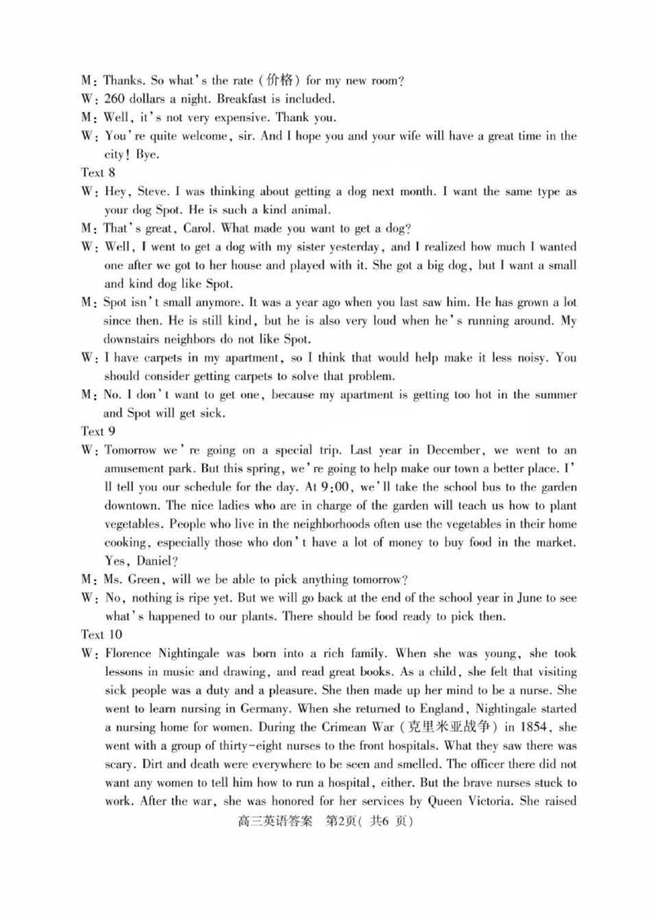 河南省信阳市2024-2025学年普通高中高三第一次教学教学质量检测 英语答案.pdf_第2页