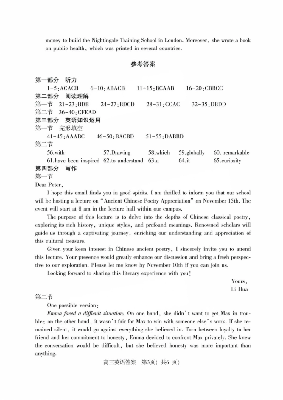 河南省信阳市2024-2025学年普通高中高三第一次教学教学质量检测 英语答案.pdf_第3页