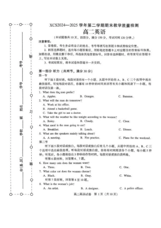 河南省许昌市2024-2025学年高二下学期7月期末教学质量检测英语试卷（含答案）.pdf