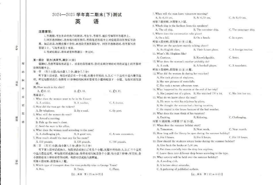 河南新乡2024-2025学年下学期高二英语试卷（期末考试）.pdf_第1页