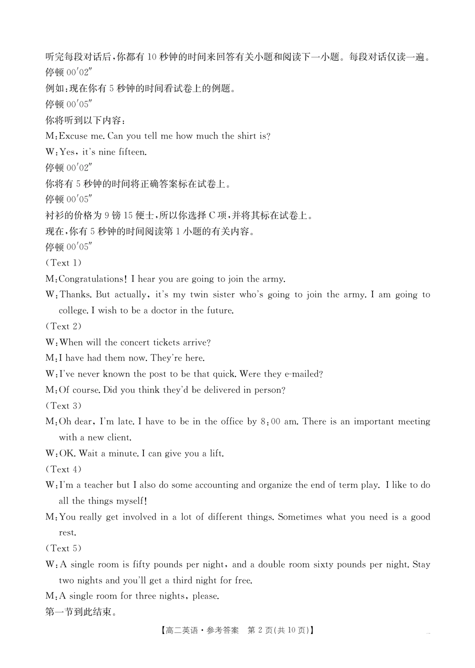 河南新乡2024-2025学年下学期高二英语试卷（期末考试）答案.pdf_第2页