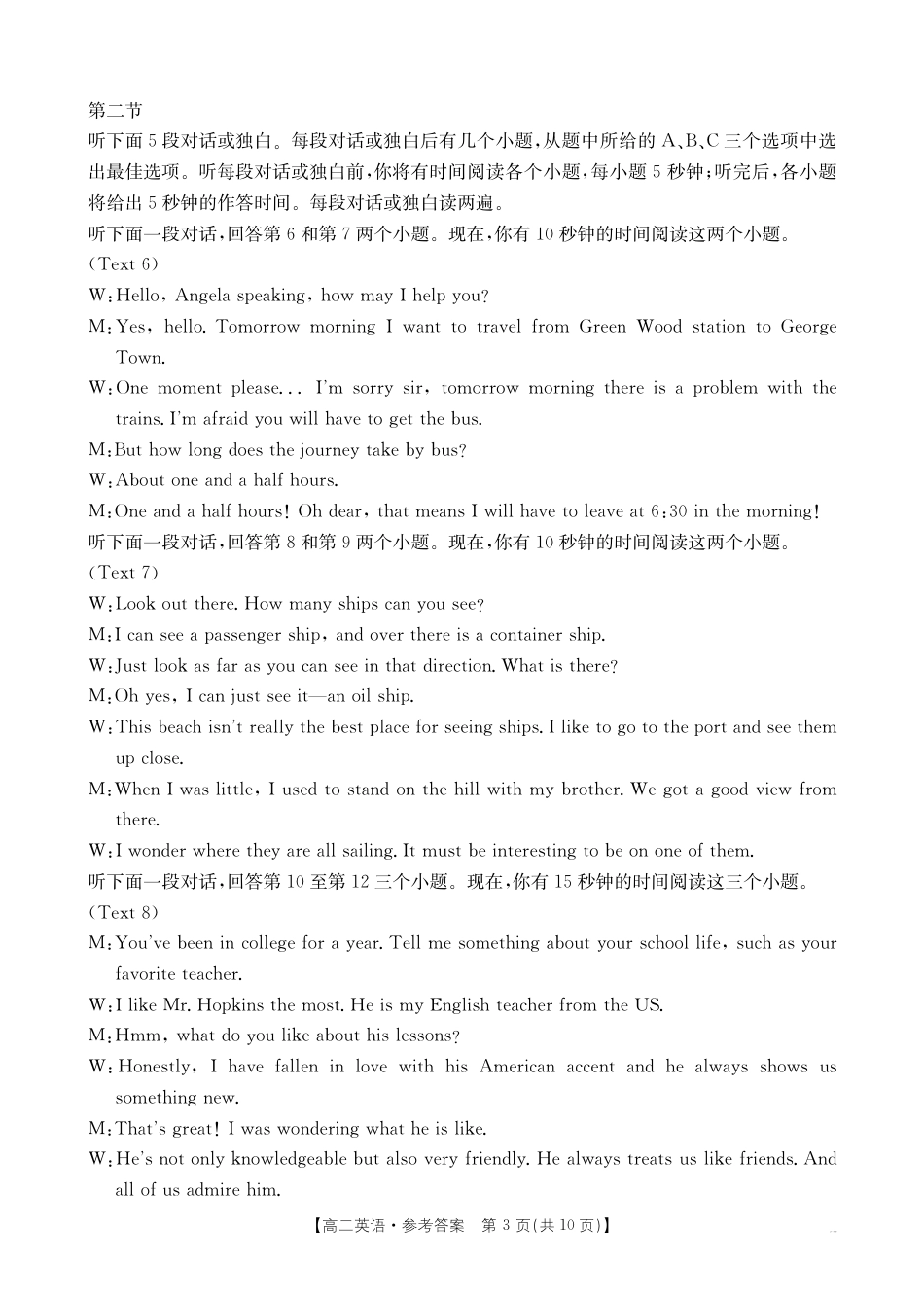 河南新乡2024-2025学年下学期高二英语试卷（期末考试）答案.pdf_第3页