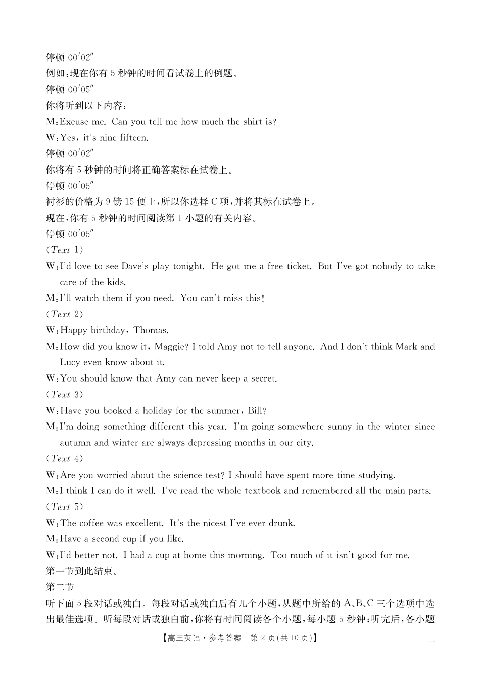 黑吉辽蒙2026届高三9月开学联考-英语答案.pdf_第2页