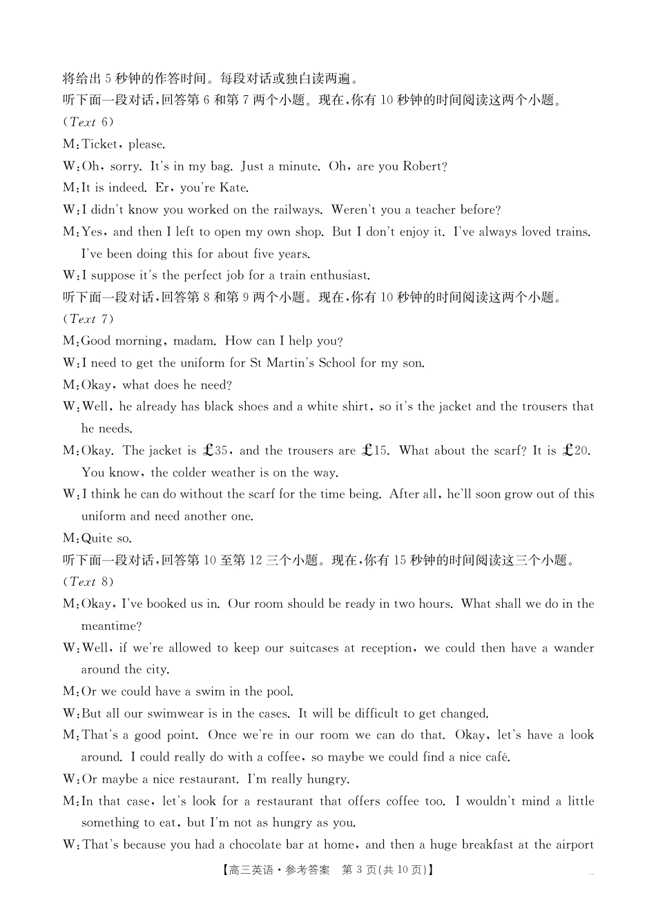 黑吉辽蒙2026届高三9月开学联考-英语答案.pdf_第3页