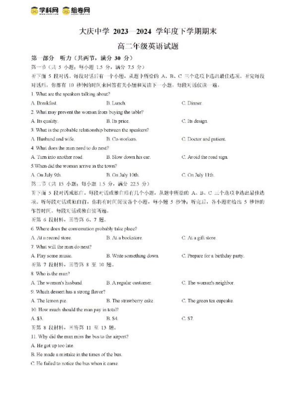 黑龙江省大庆市让胡路区大庆市大庆中学2023-2024学年高二下学期7月期末英语试题.pdf_第1页