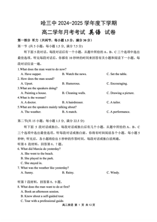 黑龙江省哈尔滨市第三中学校2024-2025学年高二下学期6月月考英语（含答案）.pdf