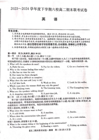 黑龙江省哈尔滨市六校2023-2024学年高二下学期期末联考试题 英语 PDF版含解析.pdf