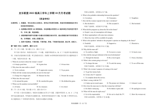 黑龙江省龙东联盟2024-2025学年高三上学期10月月考英语试题.pdf