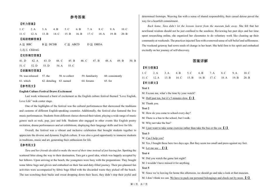 黑龙江省龙东联盟2024-2025学年高三上学期10月月考英语试题答案.pdf_第1页