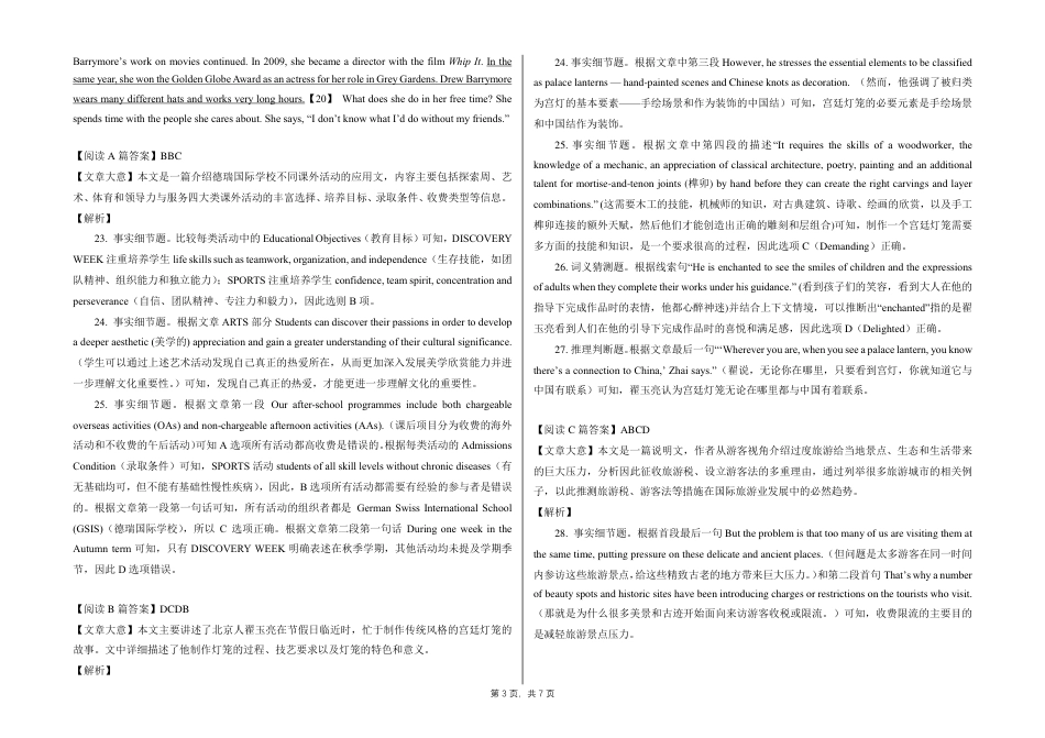 黑龙江省龙东联盟2024-2025学年高三上学期10月月考英语试题答案.pdf_第3页