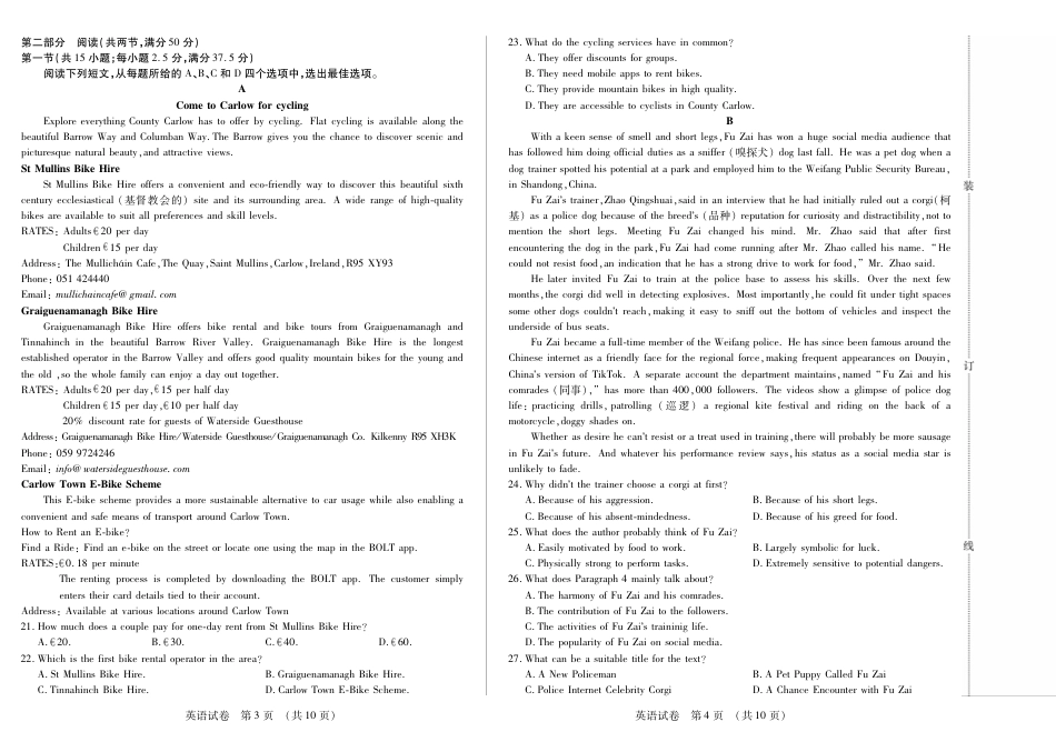 黑龙江省新时代高中教育联合体2026届高三上学期8月开学测试英语.pdf_第2页