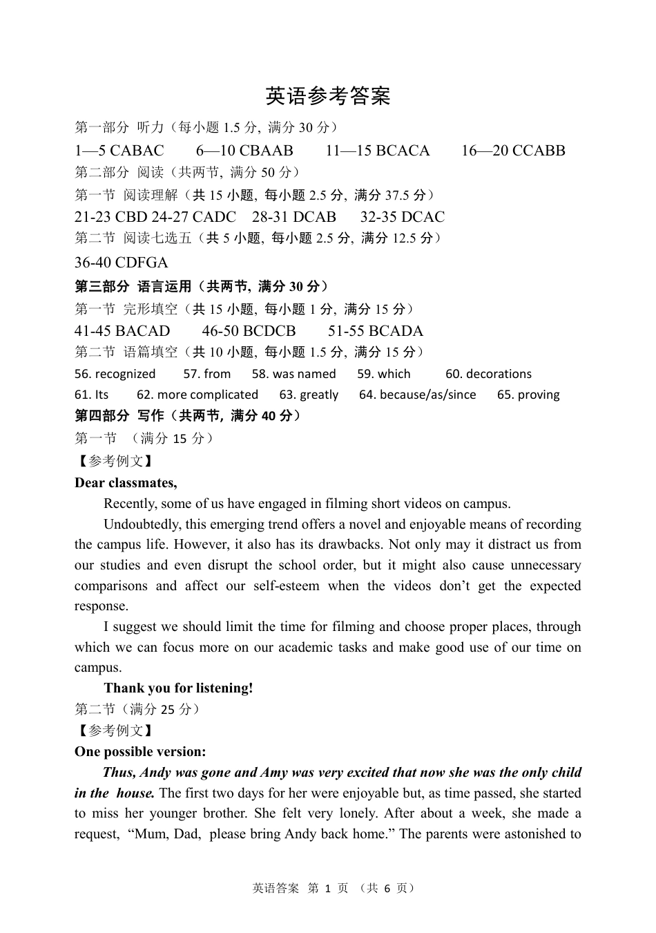 黑龙江省新时代高中教育联合体2026届高三上学期8月开学测试英语答案.pdf_第1页