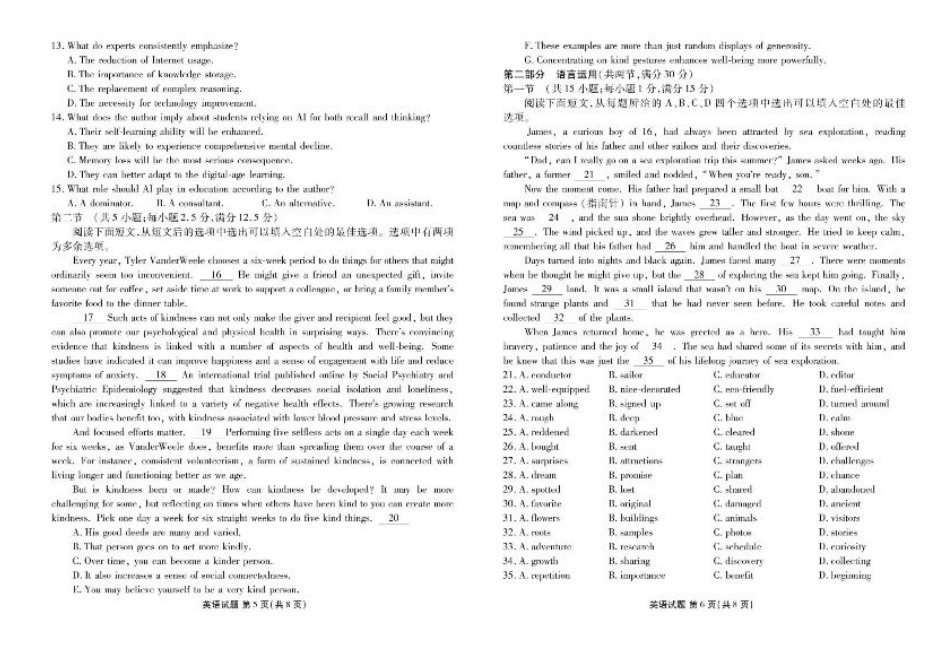 衡水金卷2024-2025学年度高二年级6月联考英语试题+答案.pdf_第3页