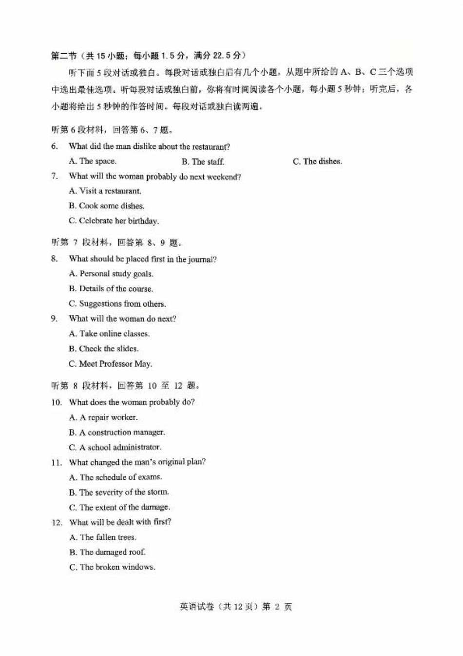 湖北省“新八校”协作体2025-2026学年度上学期高三10月月考英语.pdf_第2页