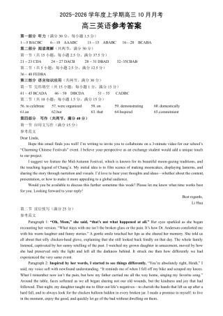 湖北省“新八校”协作体2025-2026学年度上学期高三10月月考英语答案.pdf