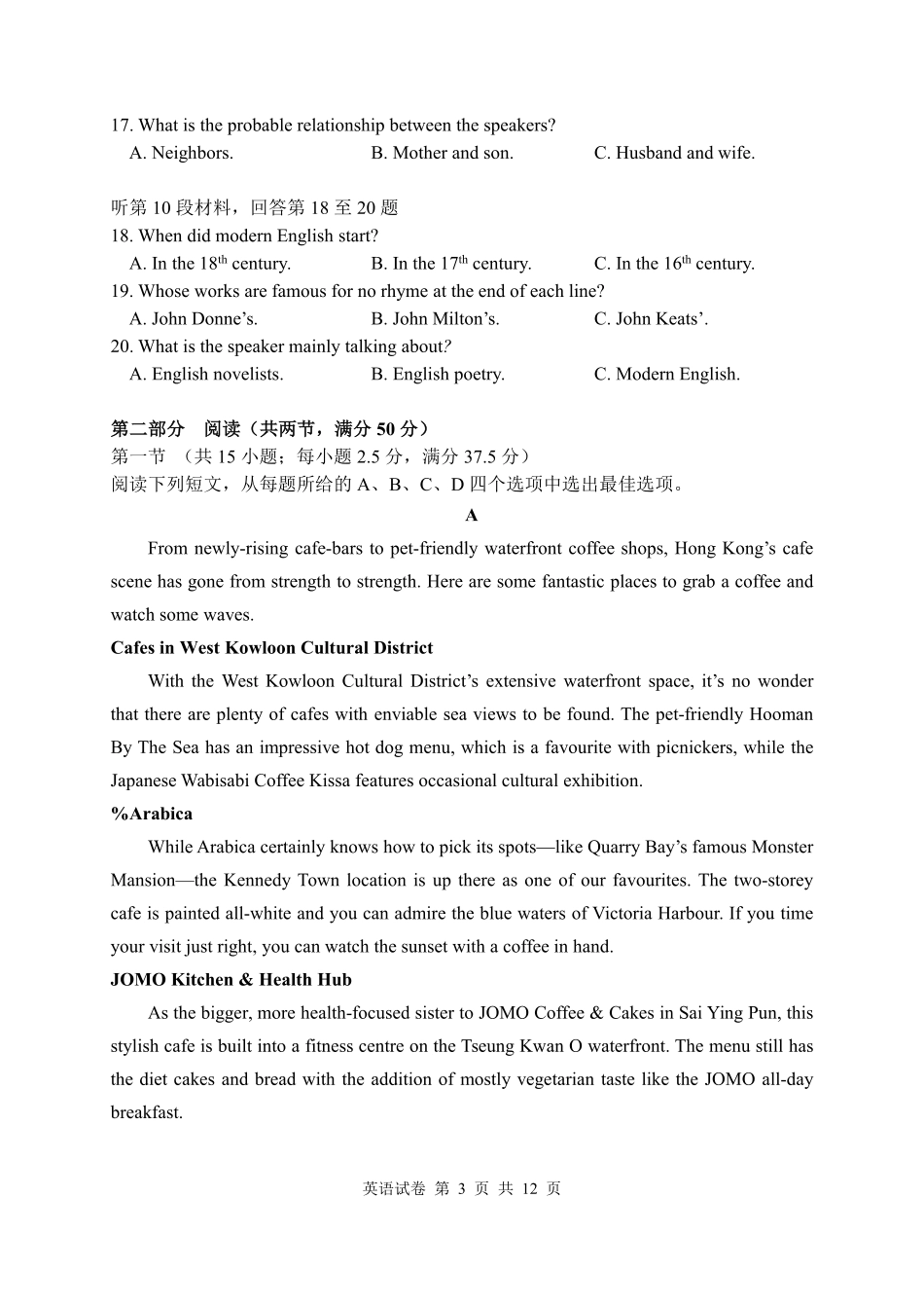 湖北省2024-2025学年度上学期12月联考英语试卷.pdf_第3页