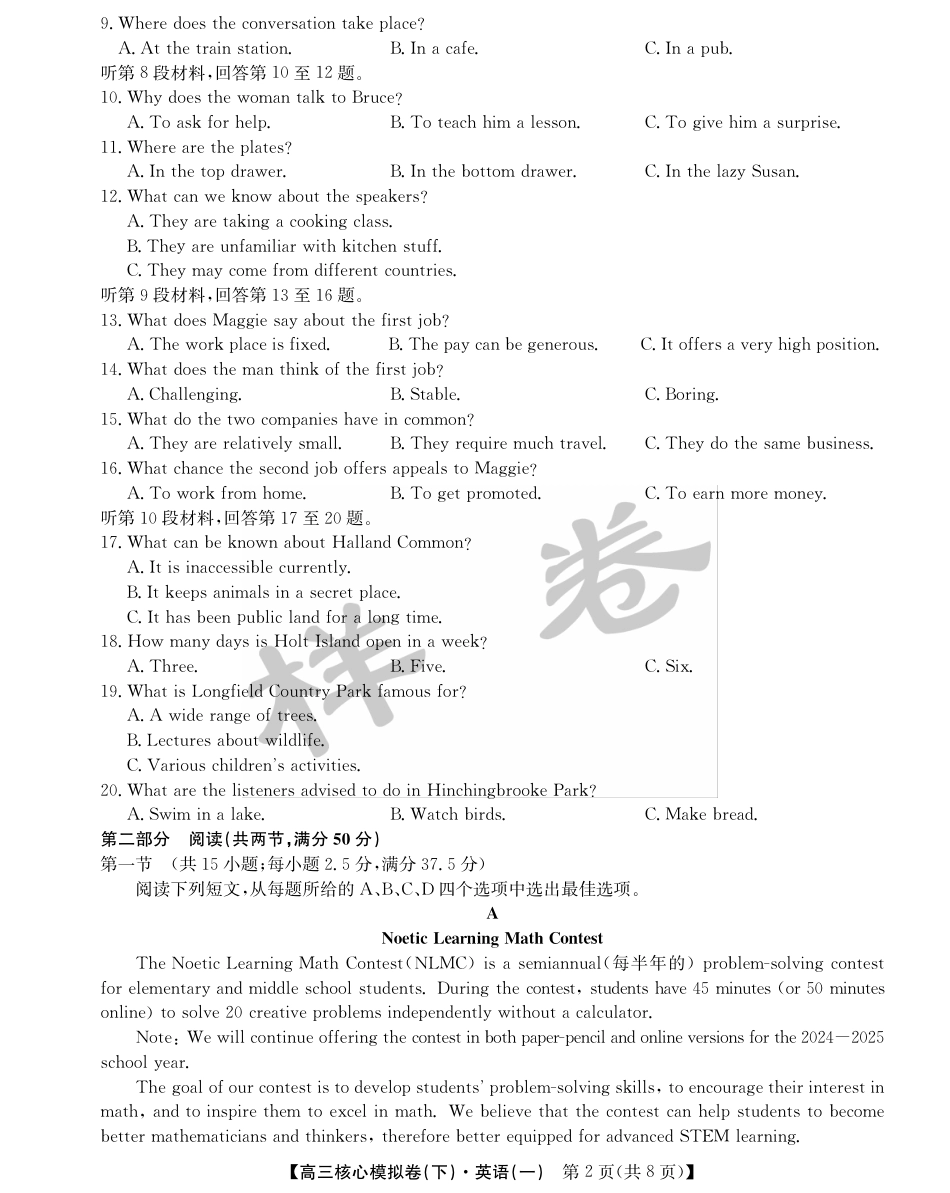 湖北省2025届九师联盟核心模拟卷（下）（样卷）英语.pdf_第2页