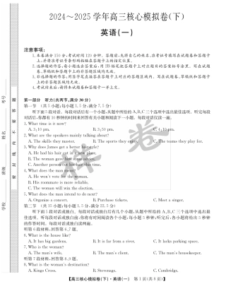 湖北省2025届九师联盟核心模拟卷（下）（样卷）英语.pdf