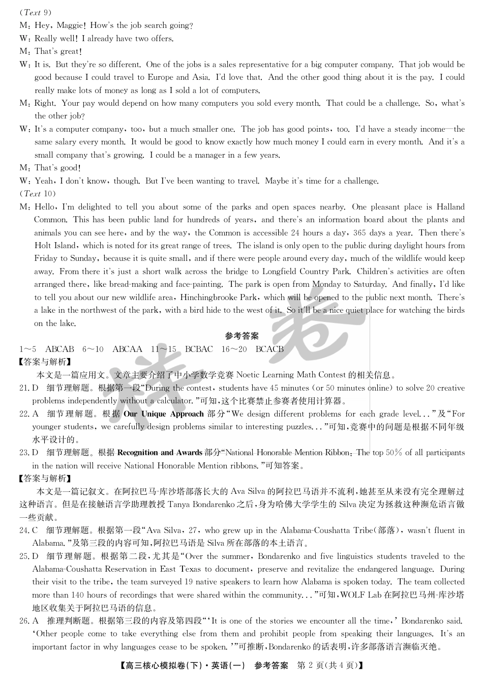 湖北省2025届九师联盟核心模拟卷（下）（样卷）英语答案.pdf_第2页