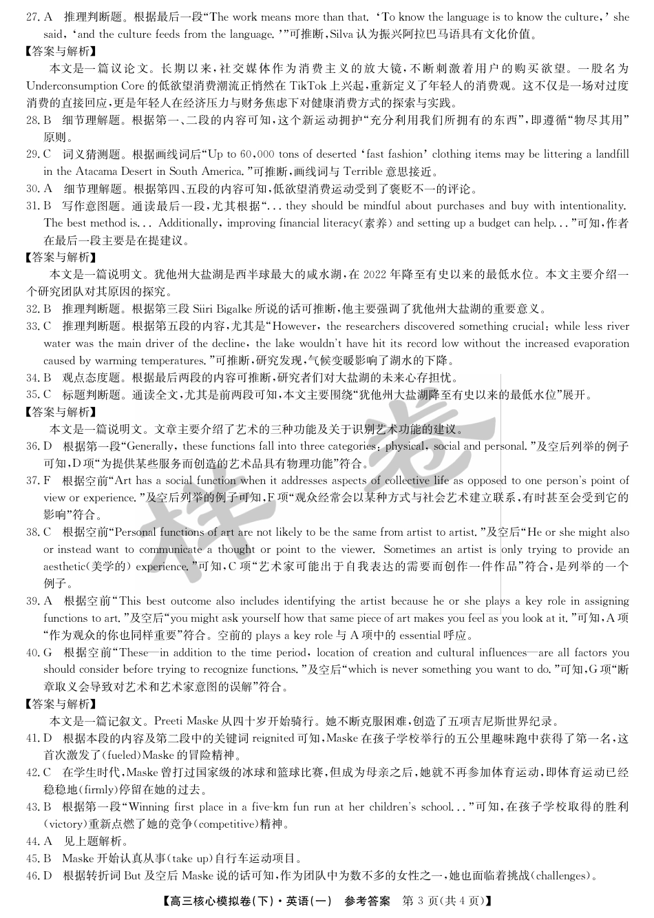 湖北省2025届九师联盟核心模拟卷（下）（样卷）英语答案.pdf_第3页