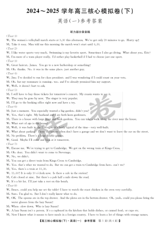 湖北省2025届九师联盟核心模拟卷（下）（样卷）英语答案.pdf