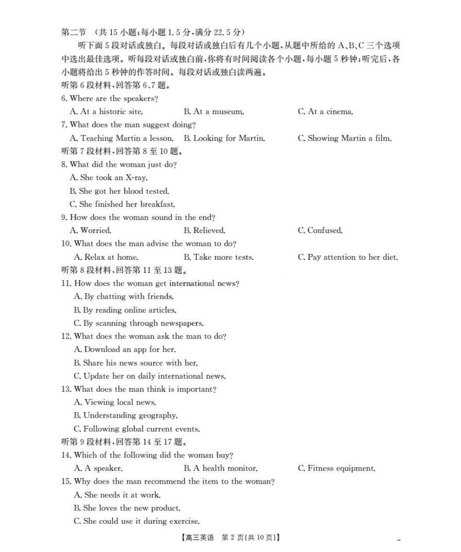 湖北省2026届高三上学期10月联考-英语+答案.pdf_第2页