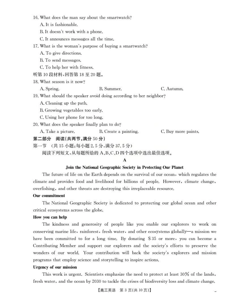 湖北省2026届高三上学期10月联考-英语+答案.pdf_第3页