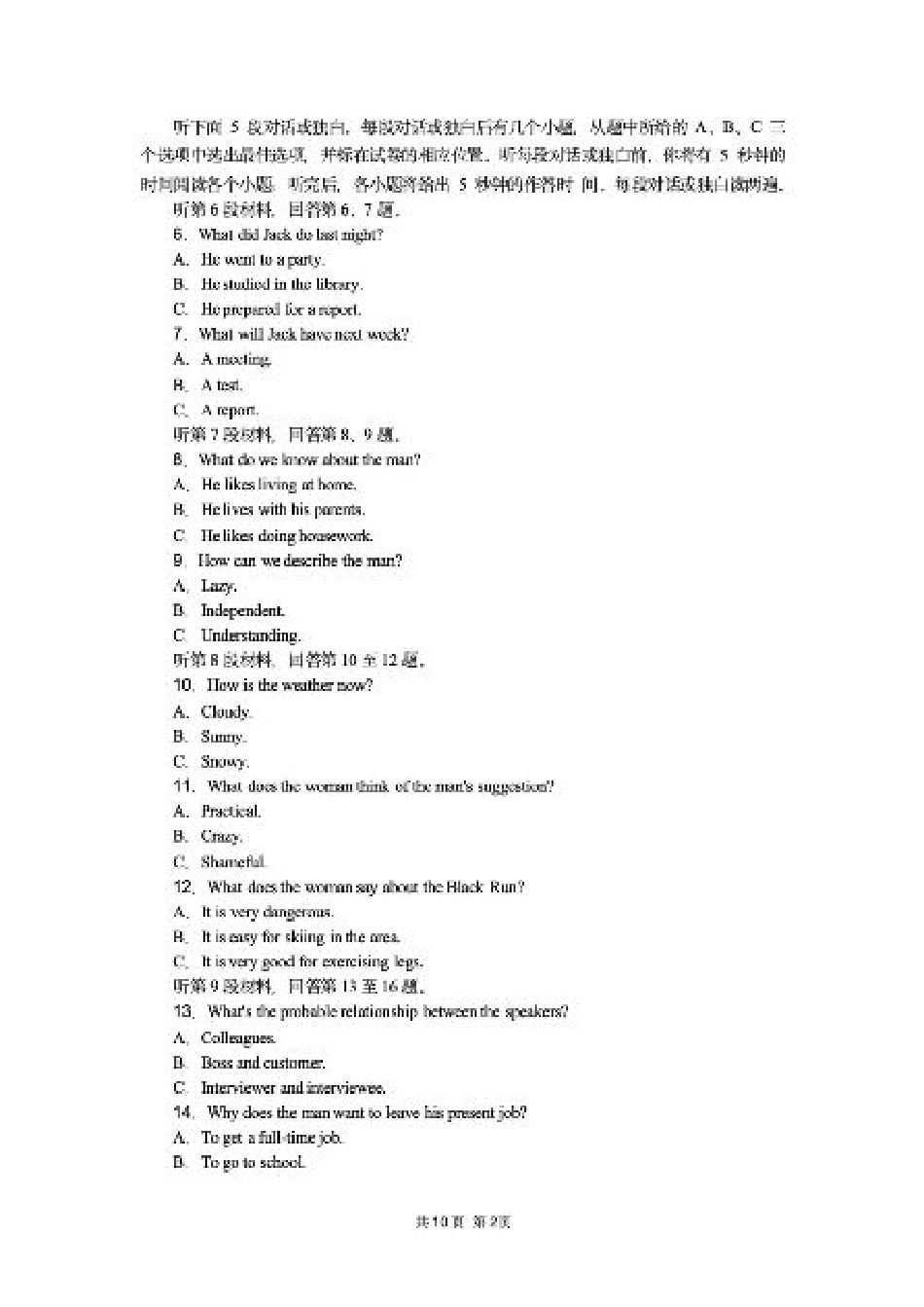 湖北省八校联考2024-2025学年高二下学期6月期末英语试题（含答案）.pdf_第2页