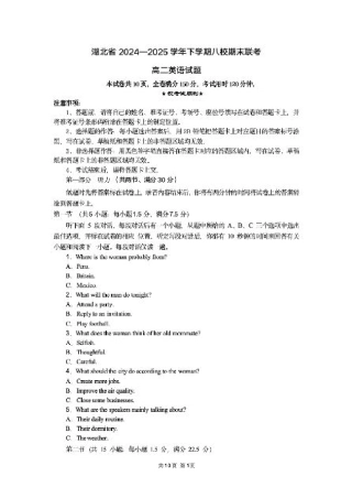湖北省八校联考2024-2025学年高二下学期6月期末英语试题（含答案）.pdf