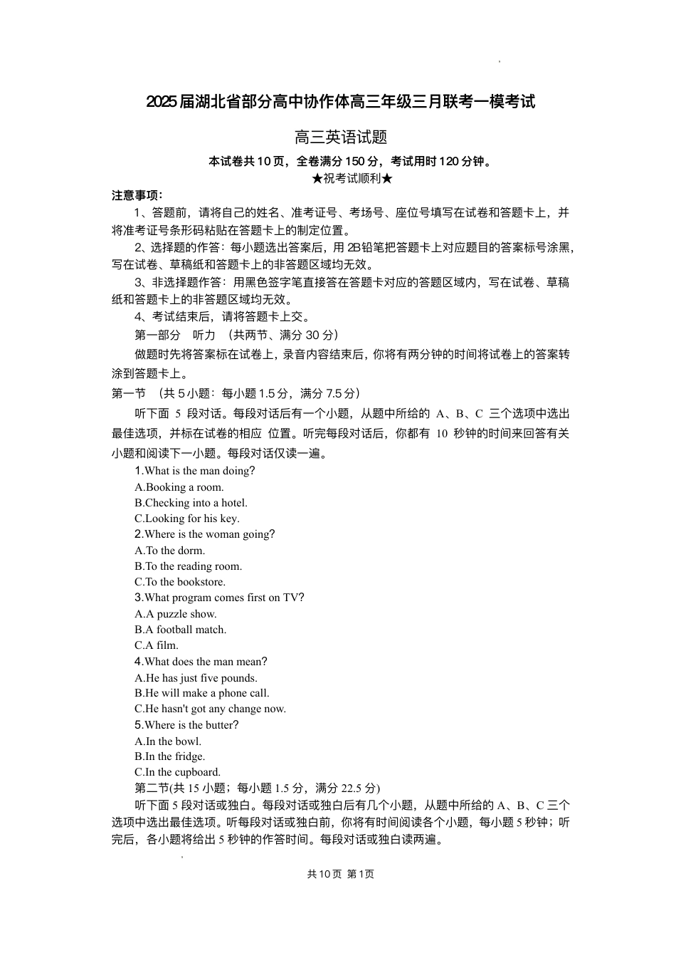 湖北省部分高中协作体2025届高三下学期3月一模联考英语试卷（含解析）.pdf_第1页