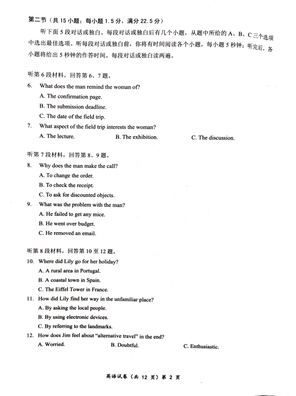湖北省部分名校2025-2026学年度上学期高三9月月考英语.pdf_第2页