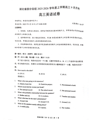 湖北省部分名校2025-2026学年度上学期高三9月月考英语.pdf