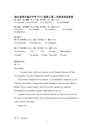 湖北省部分重点中学【英语答案】.pdf