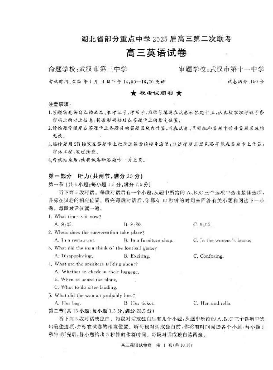 湖北省部分重点中学【英语试卷】.pdf_第1页